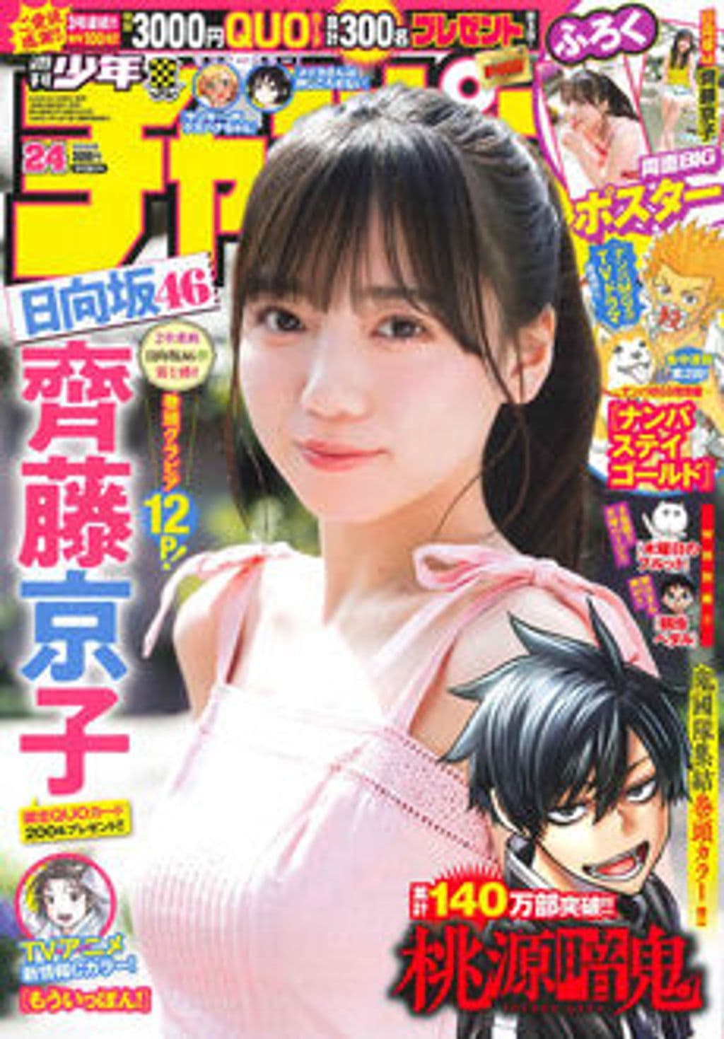 No.24 表紙