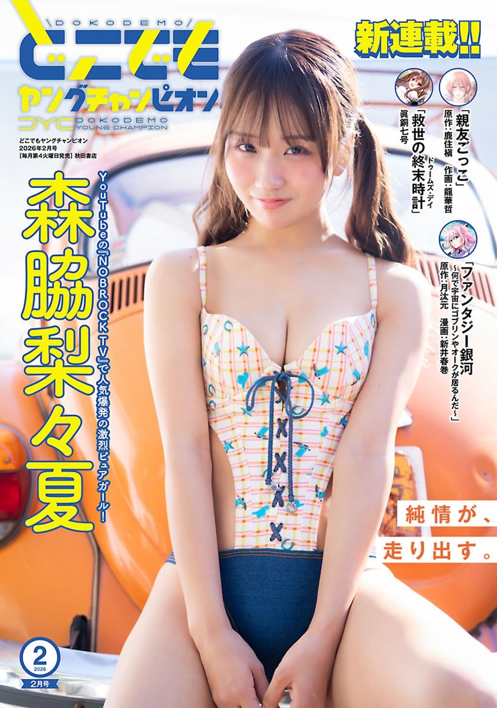 2月号 表紙