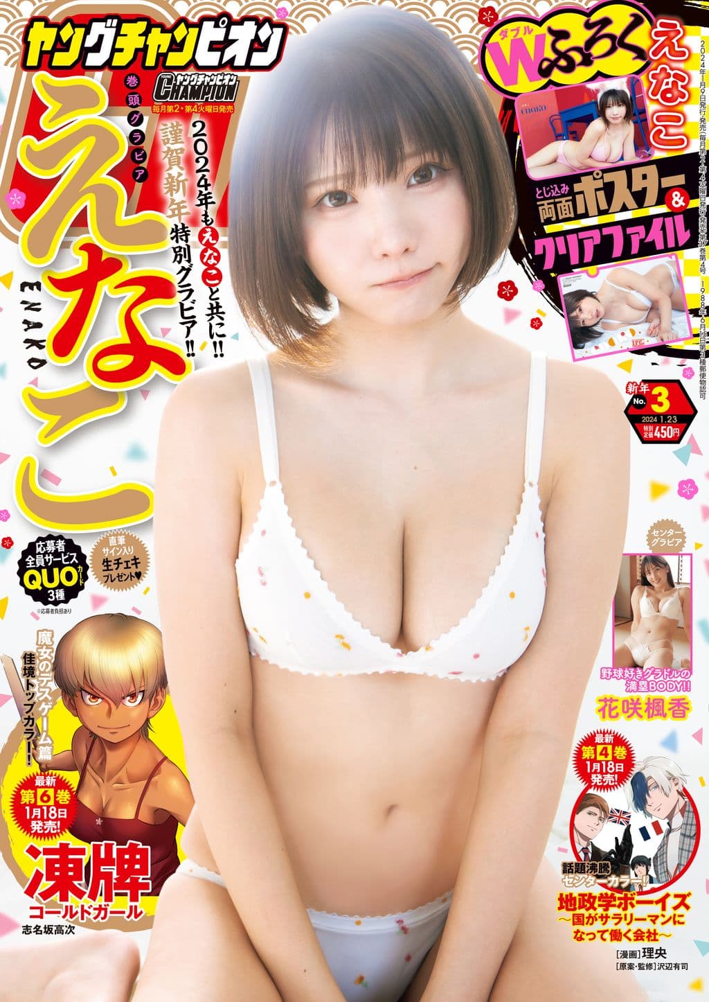 No.3 表紙