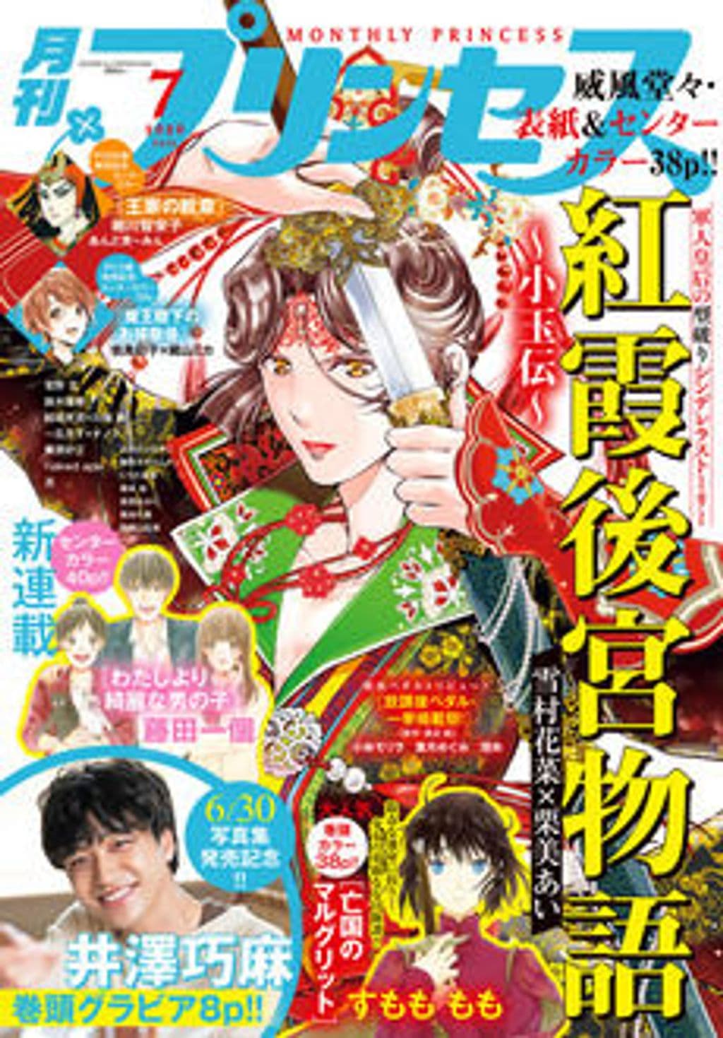 7月号 表紙