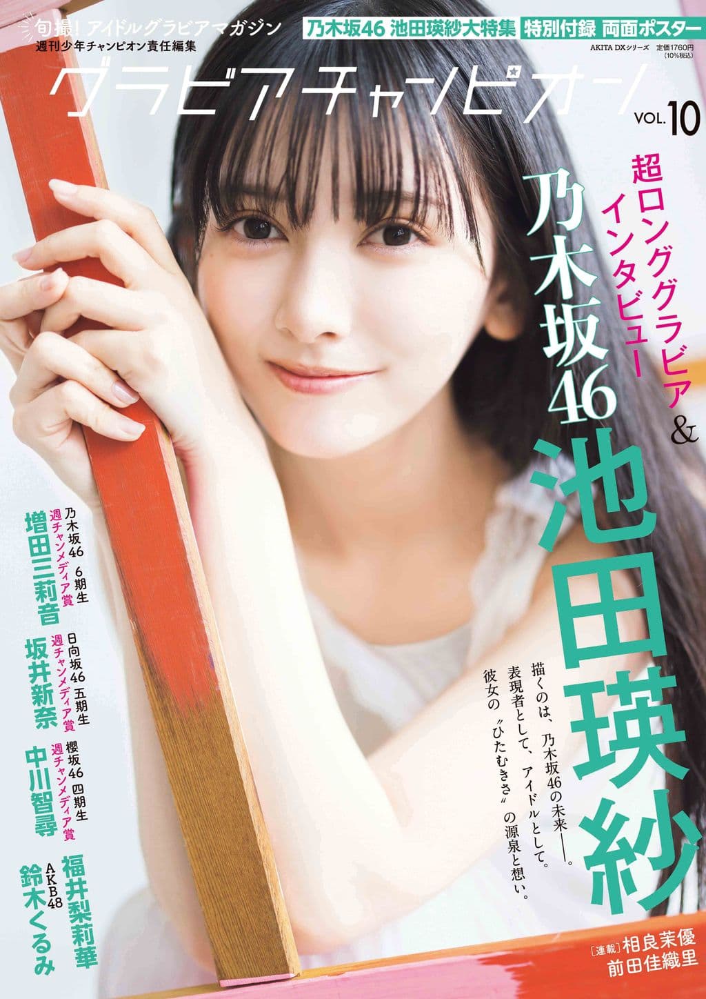 No.10 表紙