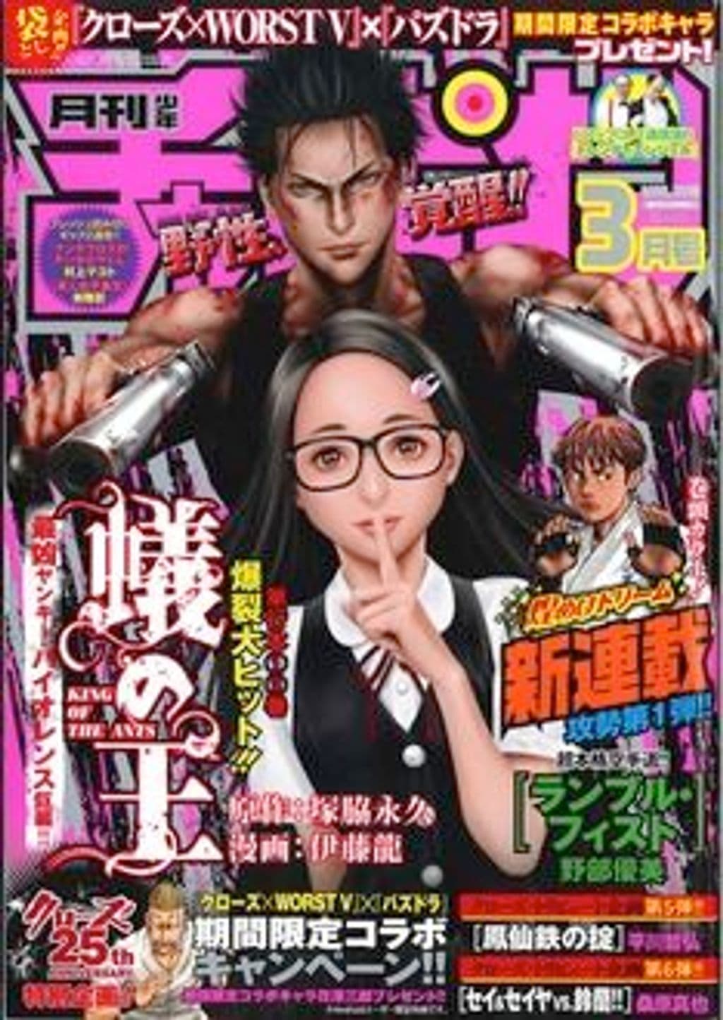 3月特大号 表紙