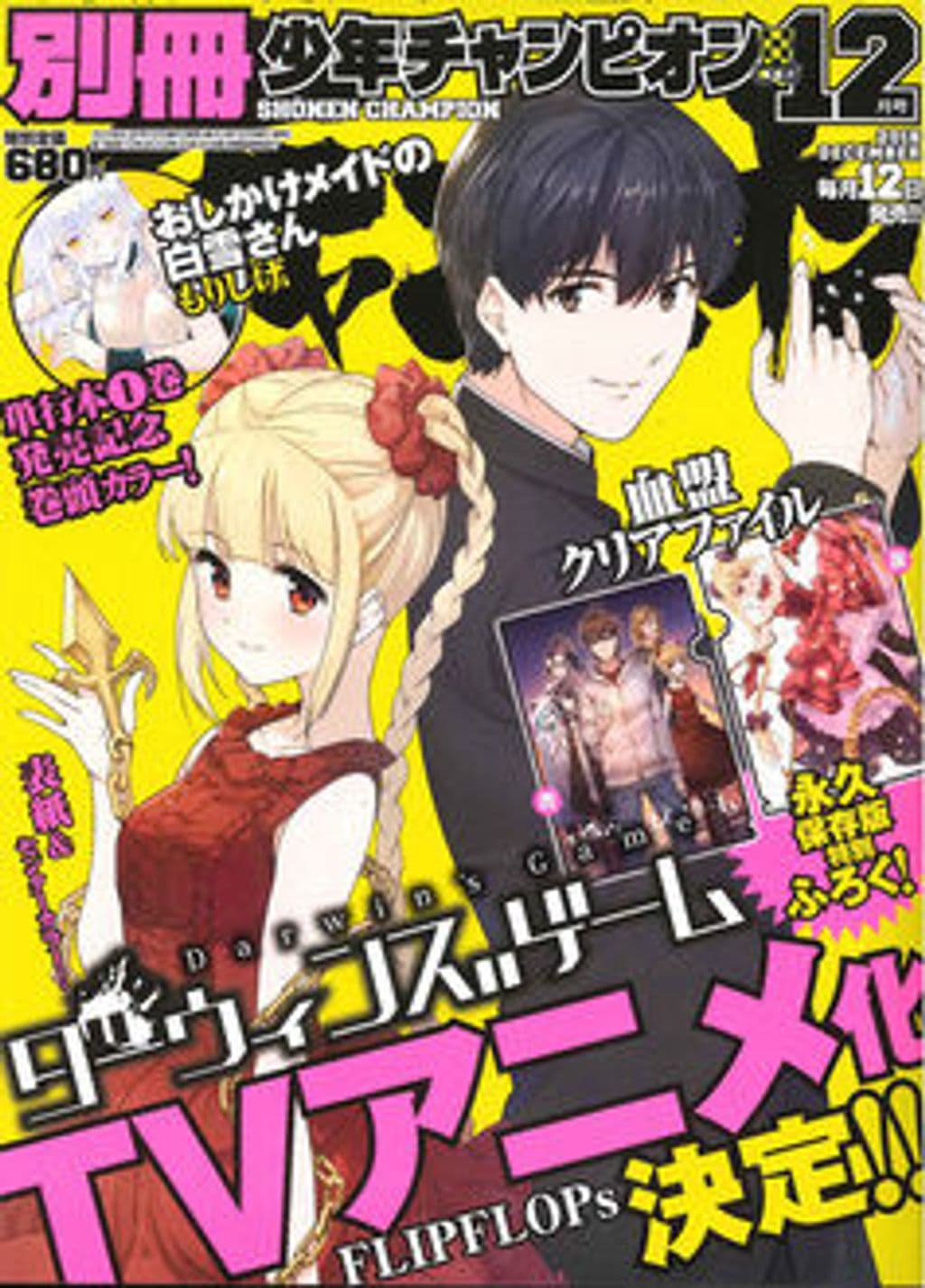 12月号 表紙