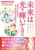 別冊ふろく 「未来は光り輝いて!!」