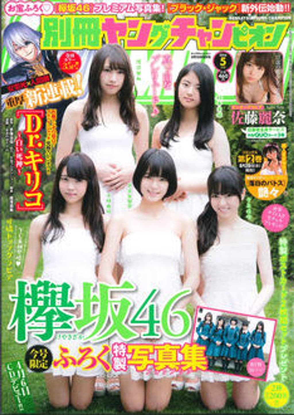 5月号 表紙