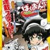 ばくおん‼~天野恩紗のニコイチ繁盛記~