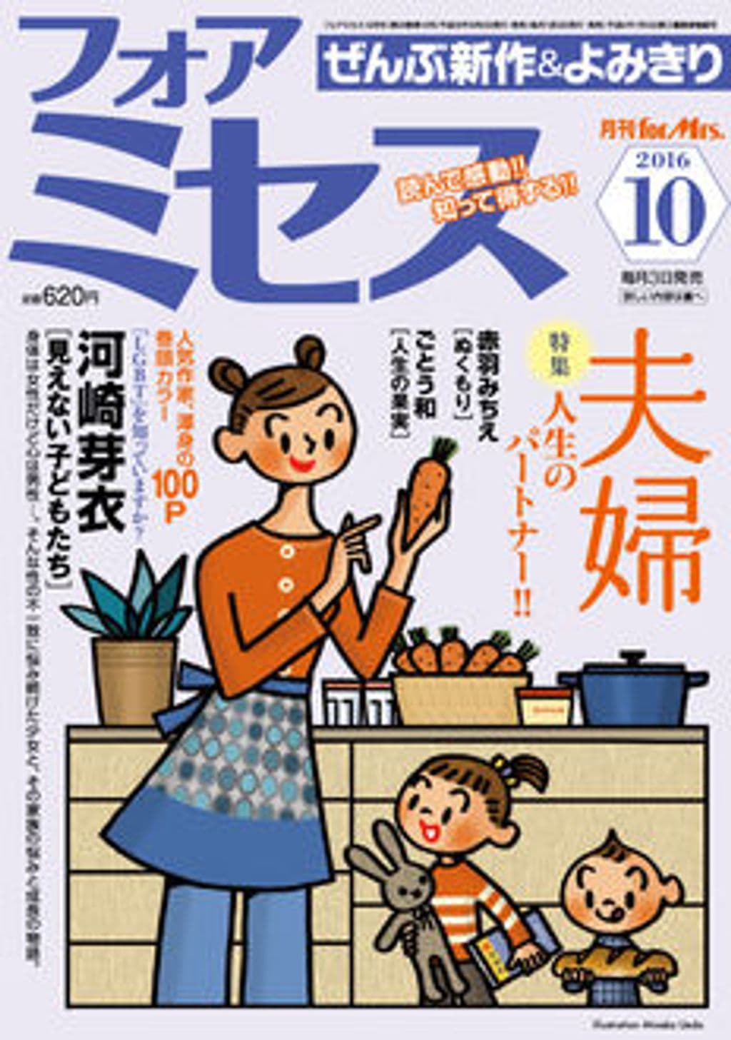 10月号 表紙