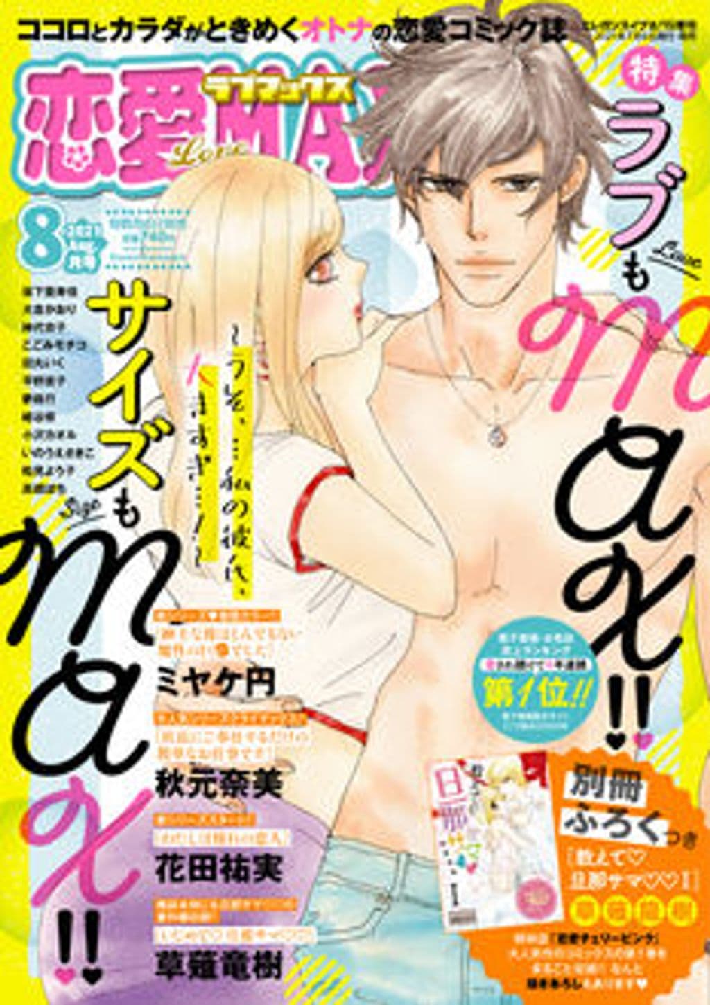 8月号 表紙
