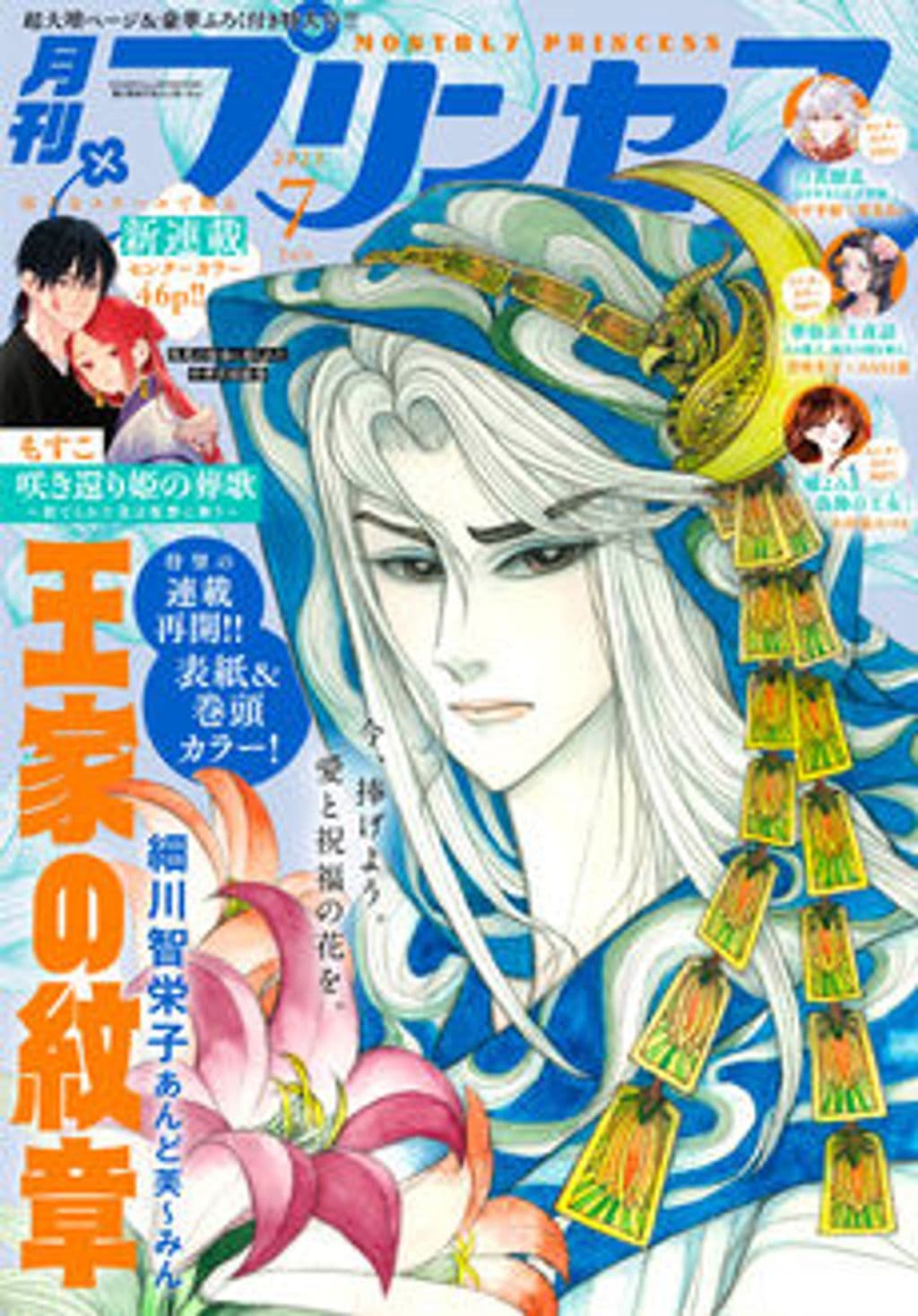 7月号 表紙