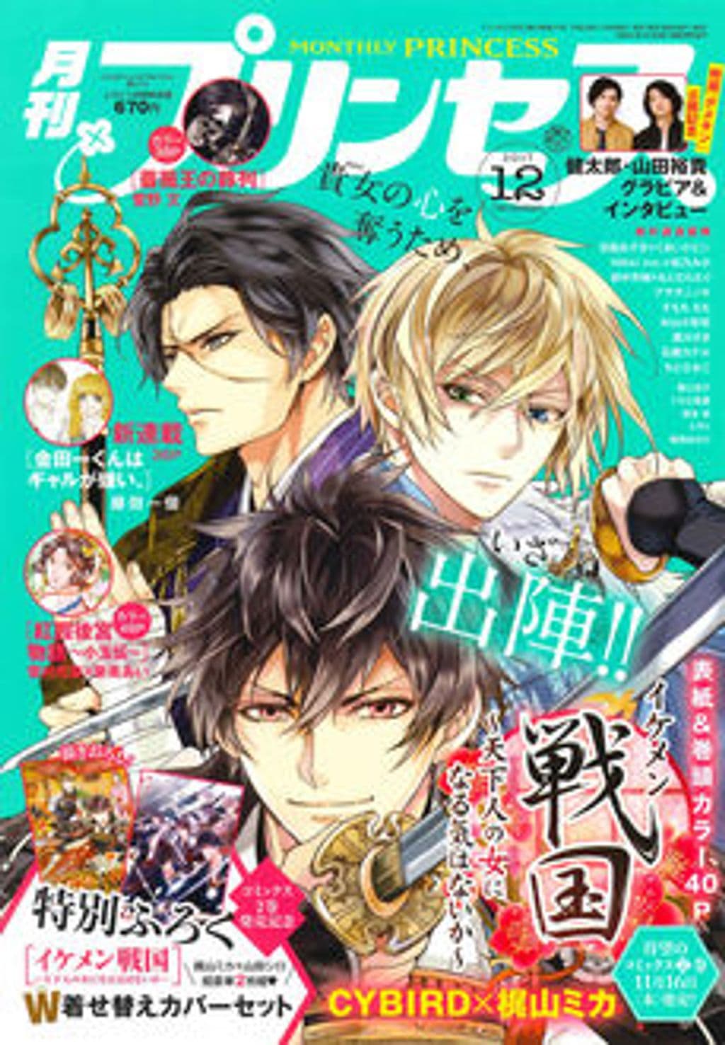 12月特大号 表紙