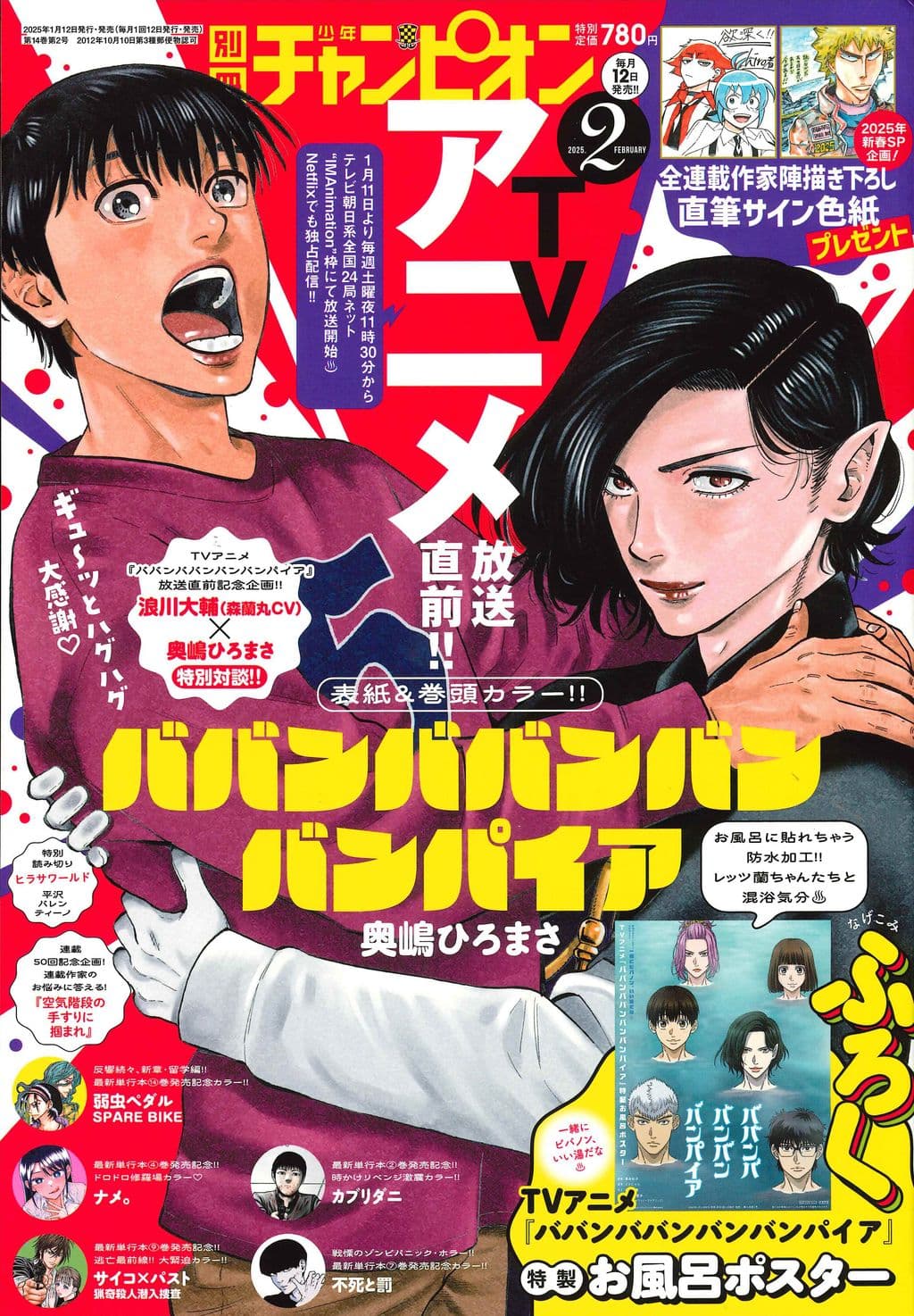 2月号 表紙