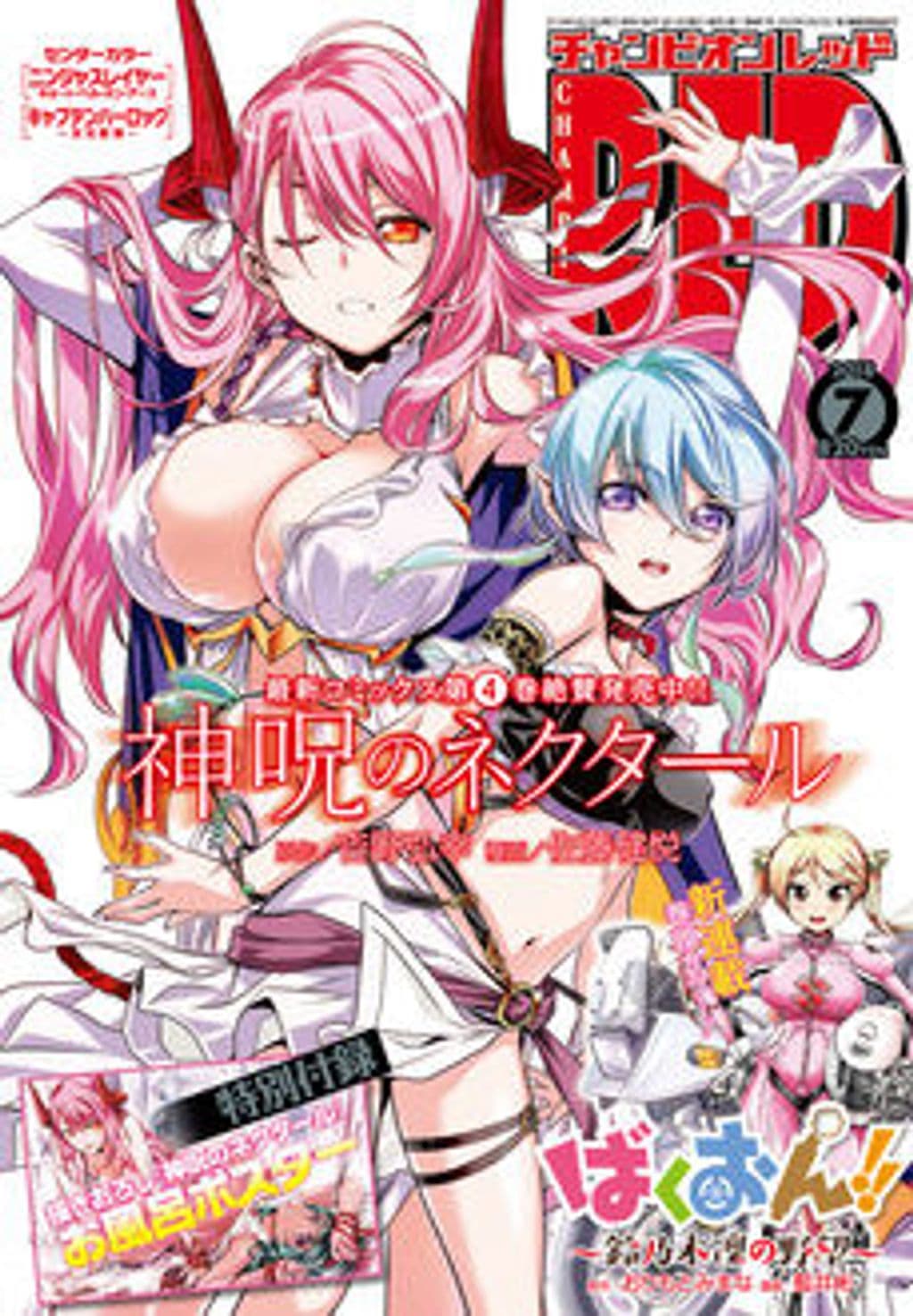 7月号 表紙