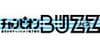 チャンピオンBUZZ