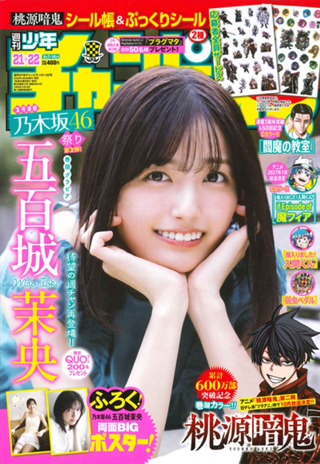 No.21+22 表紙