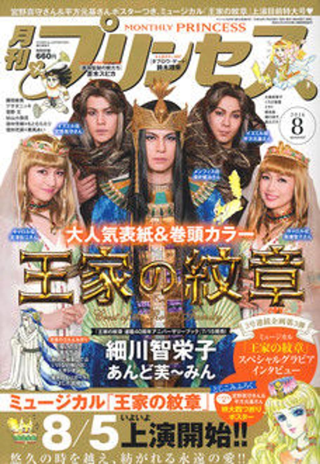 8月特大号 表紙