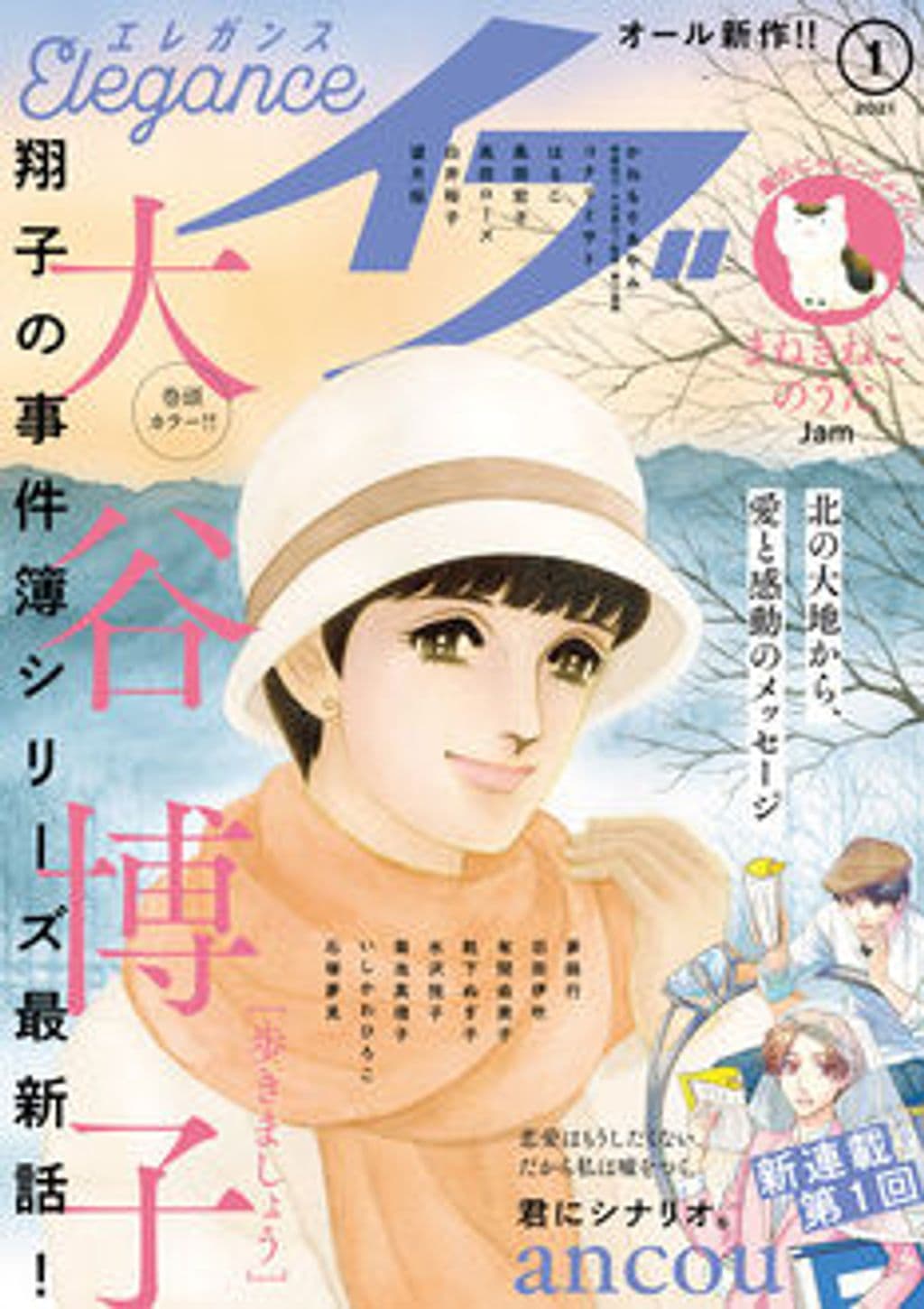 1月号 表紙
