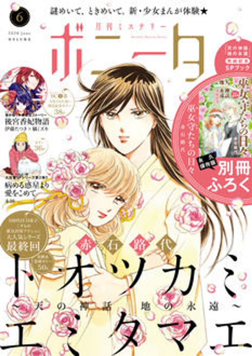 6月号 表紙