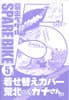 『弱虫ペダル SPARE BIKE』着せ替えカバー 荒北ver.&カナさんver.