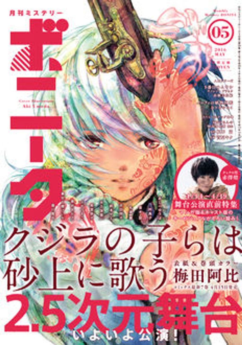 5月号 表紙