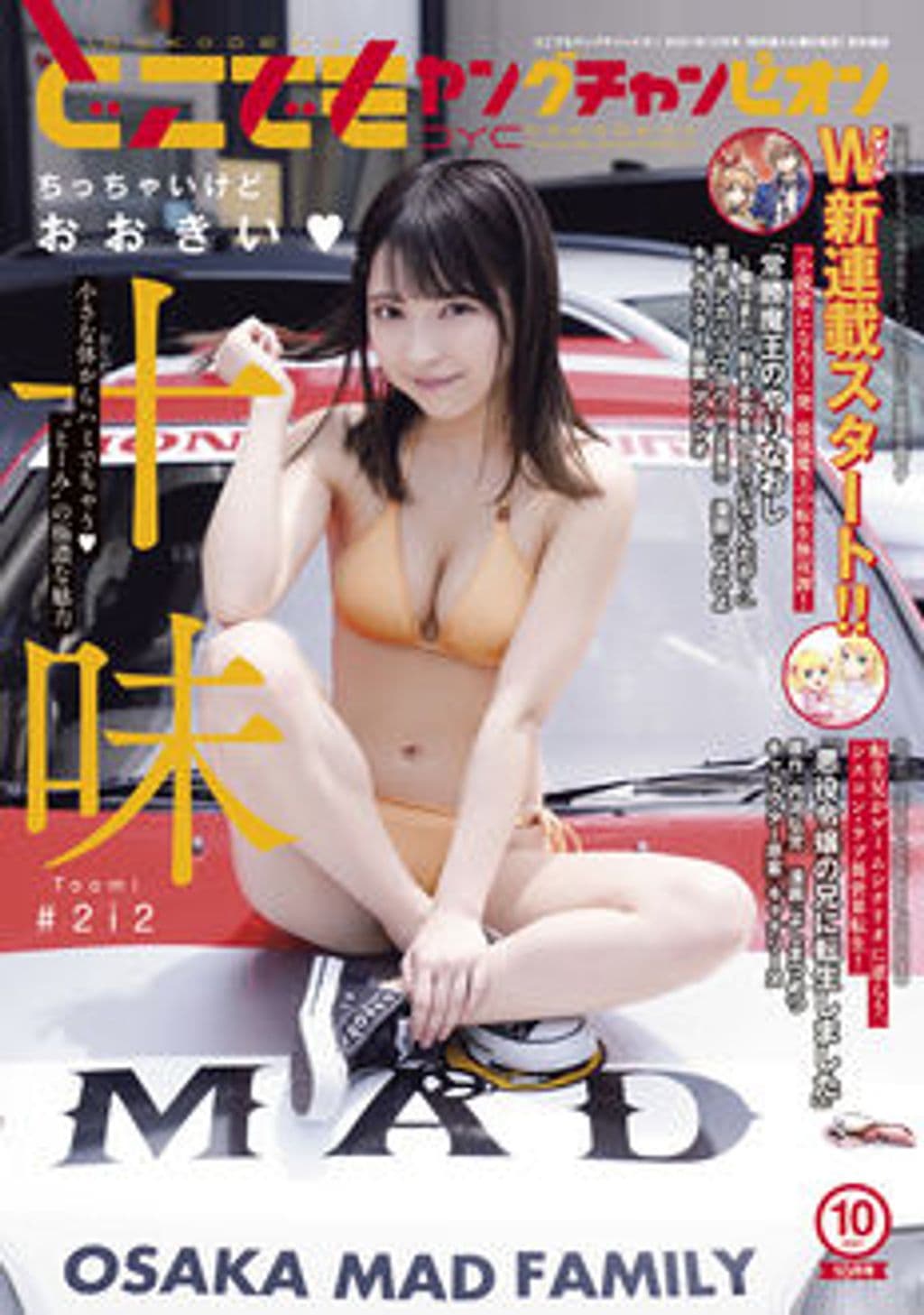 10月号 表紙
