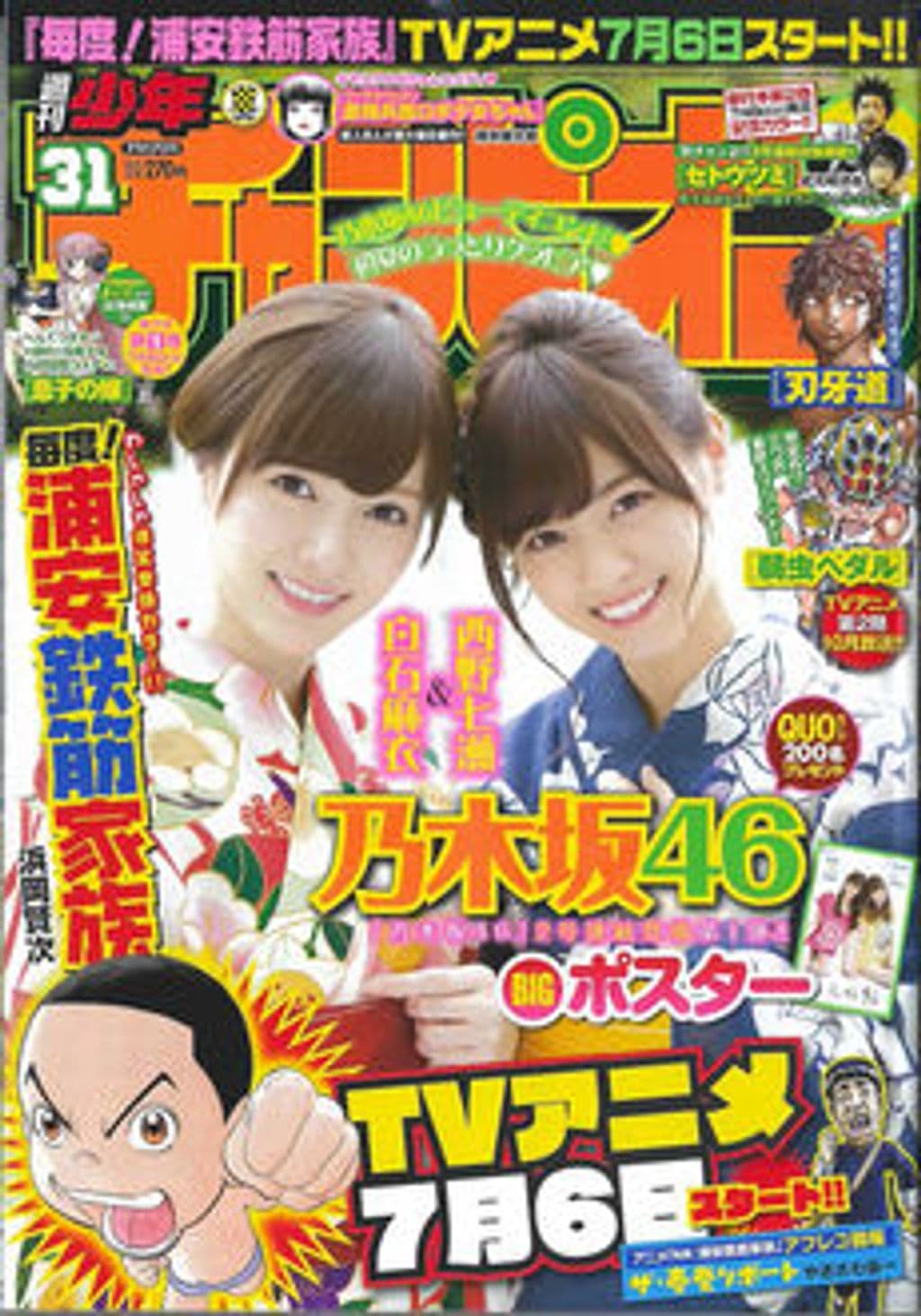NO.31 表紙