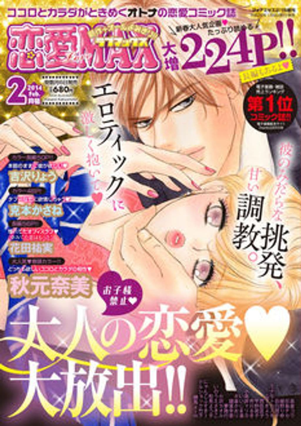 2月号 表紙