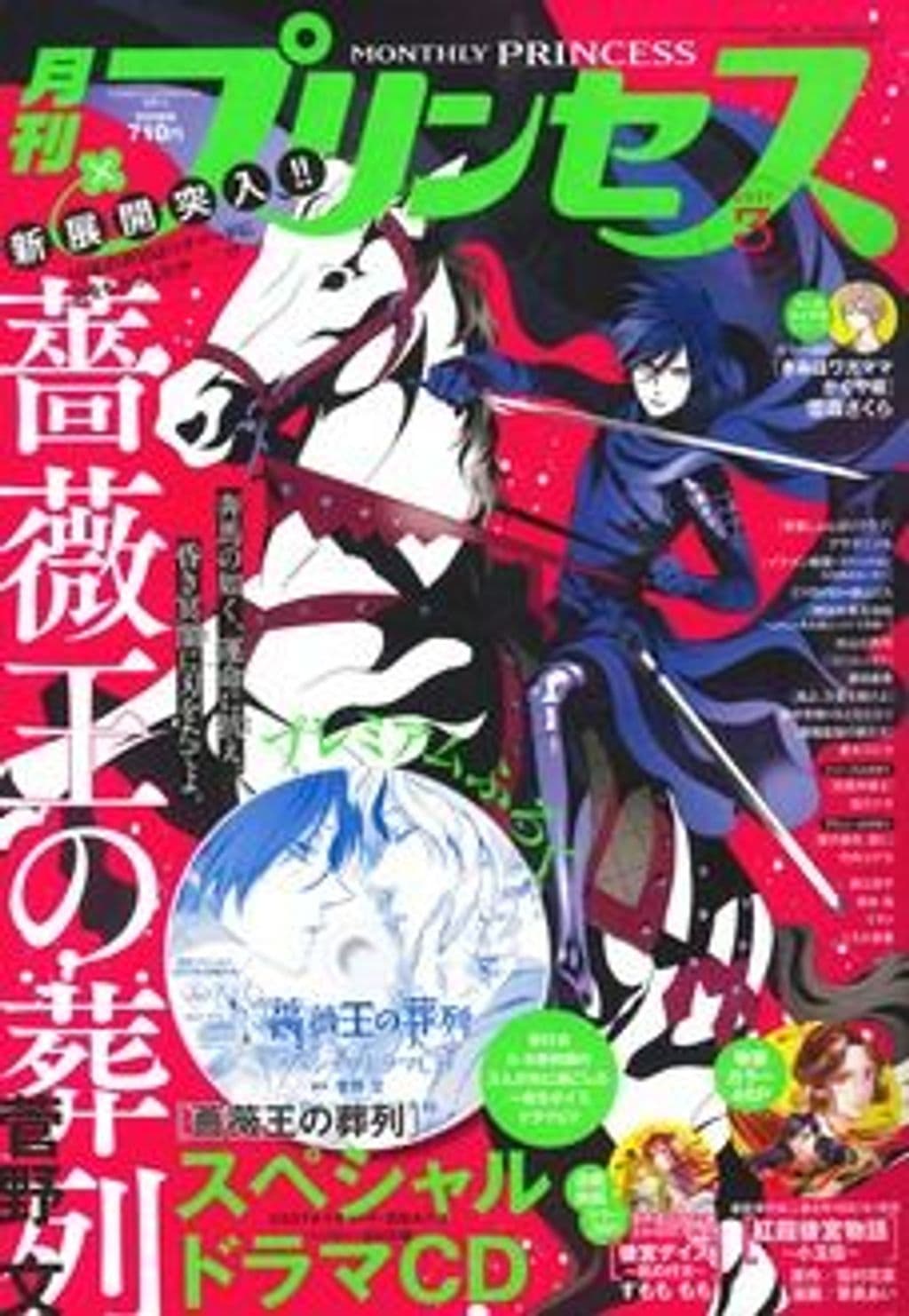 3月特大号 表紙
