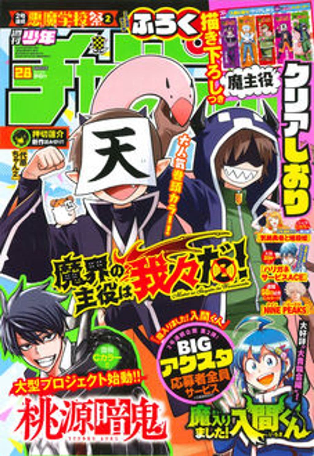No.28 表紙