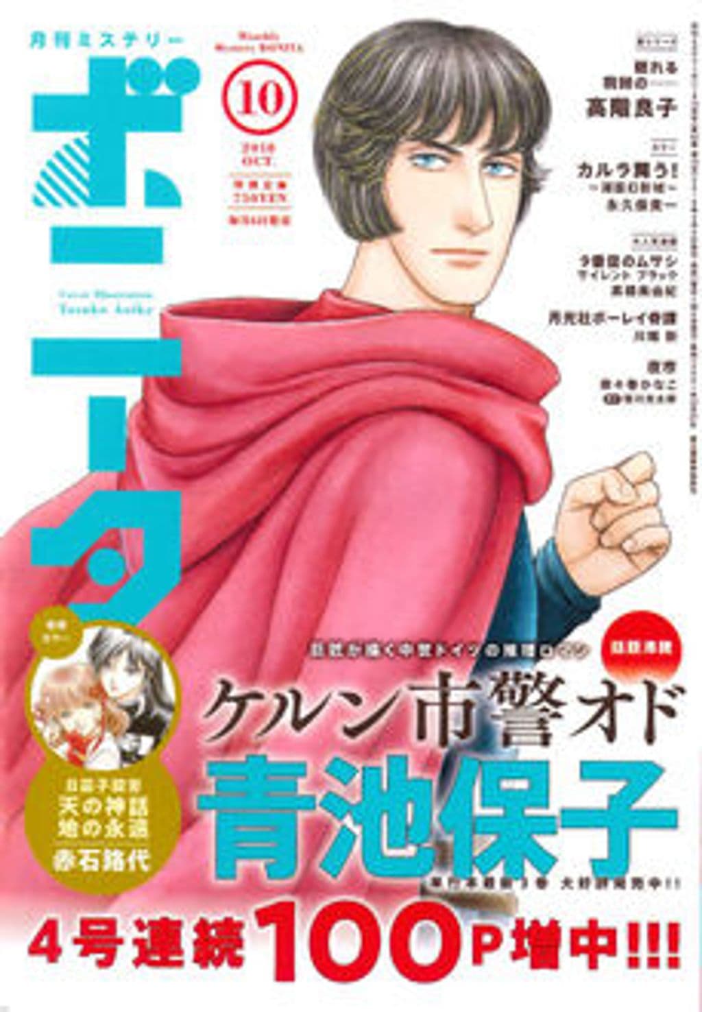 10月号 表紙