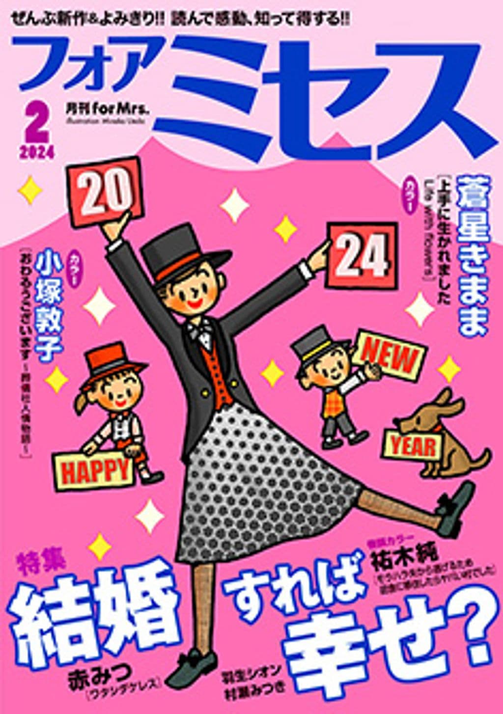2月号 表紙