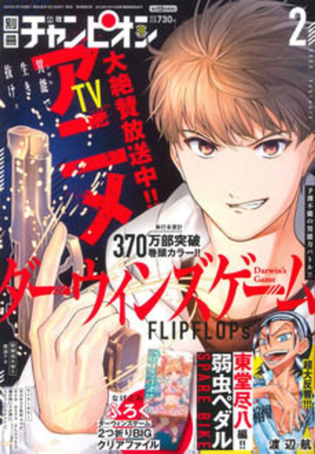 2月号 表紙