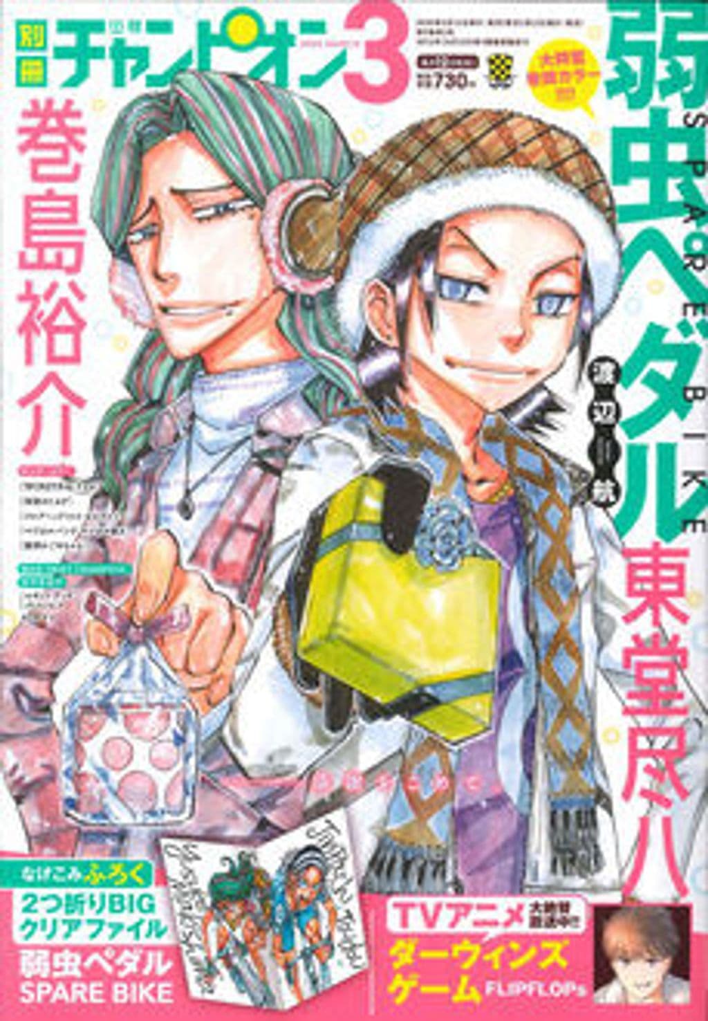 3月号 表紙