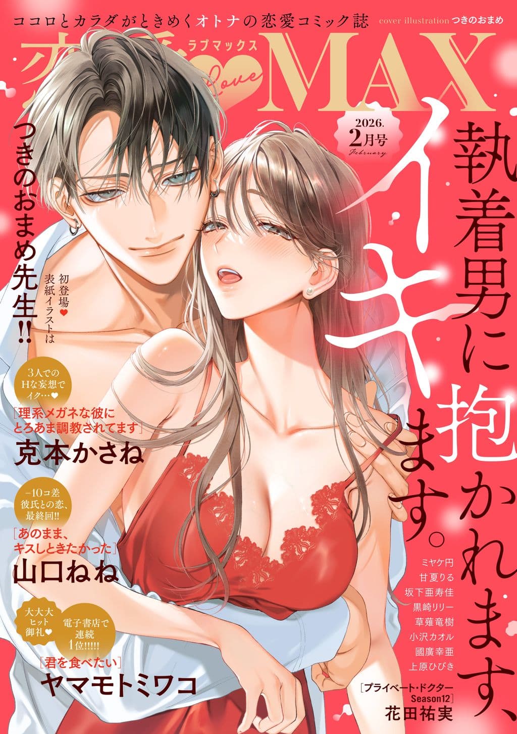 2月号 表紙
