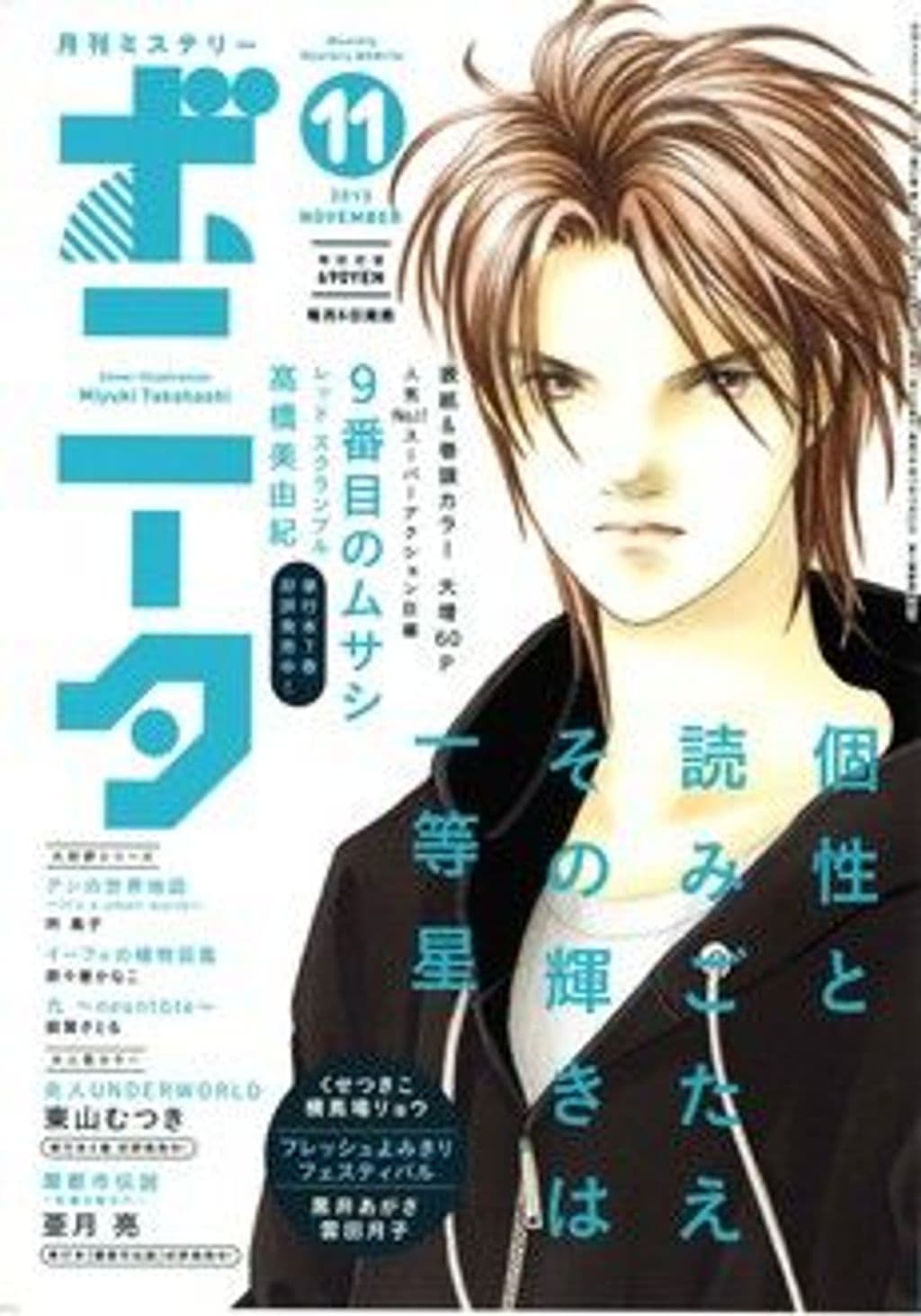 11月号 表紙