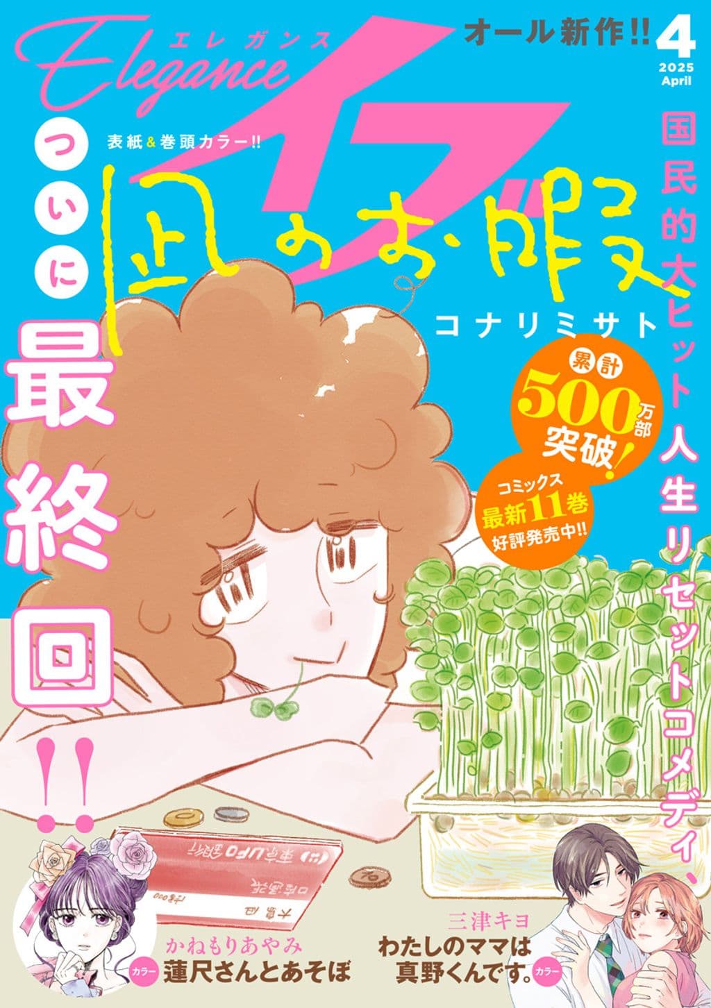 4月号 表紙