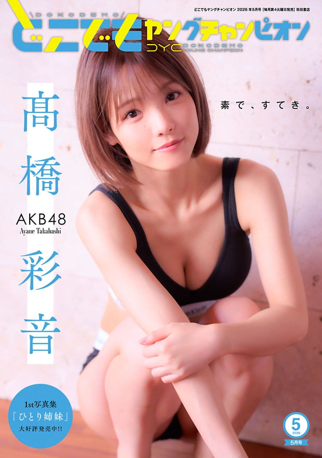 5月号 表紙