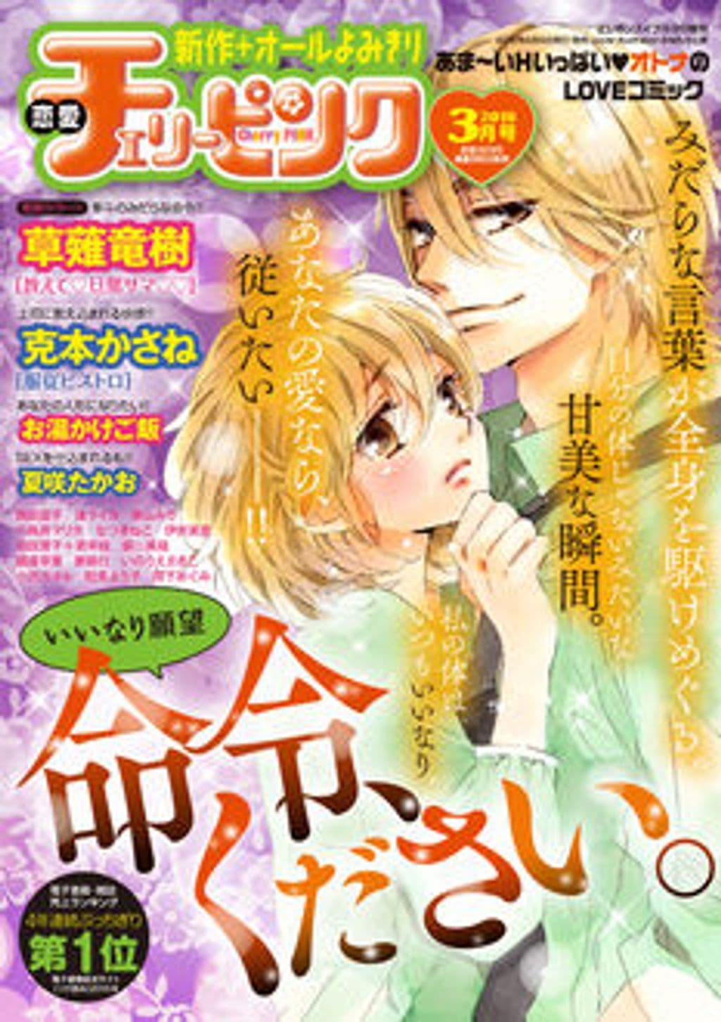 3月号 表紙