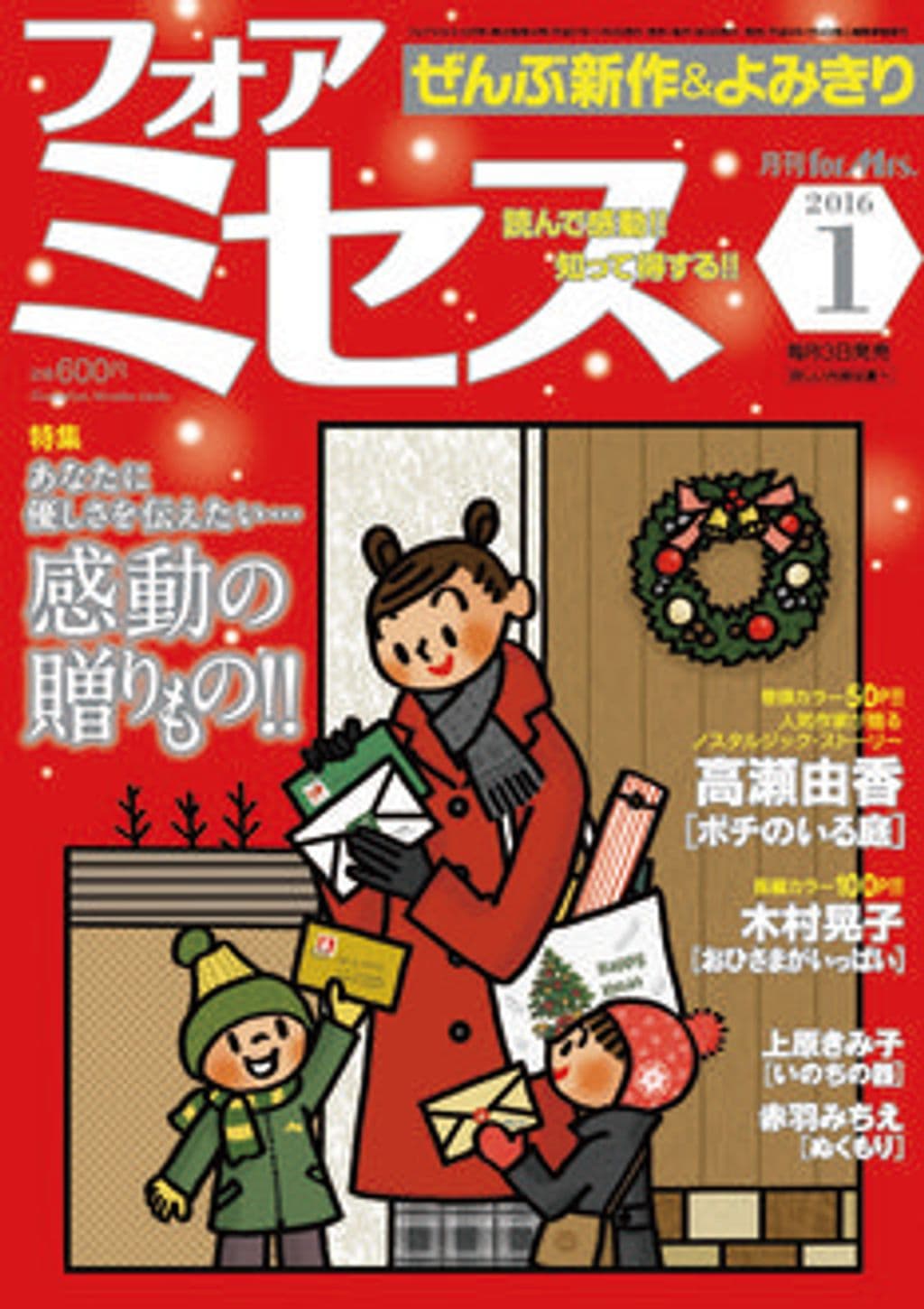 1月号 表紙