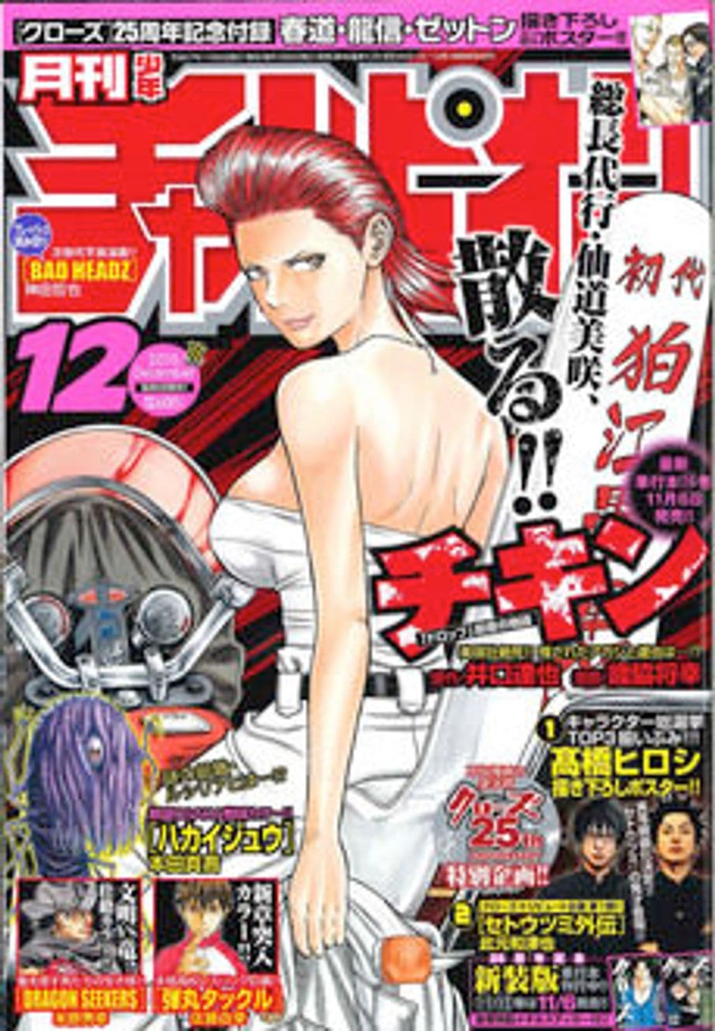12月特大号 表紙