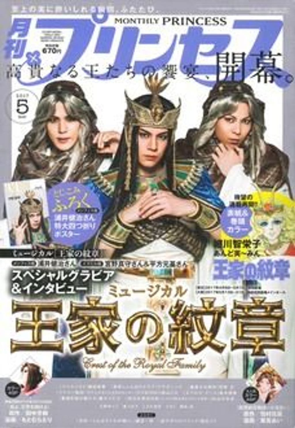 5月特大号 表紙