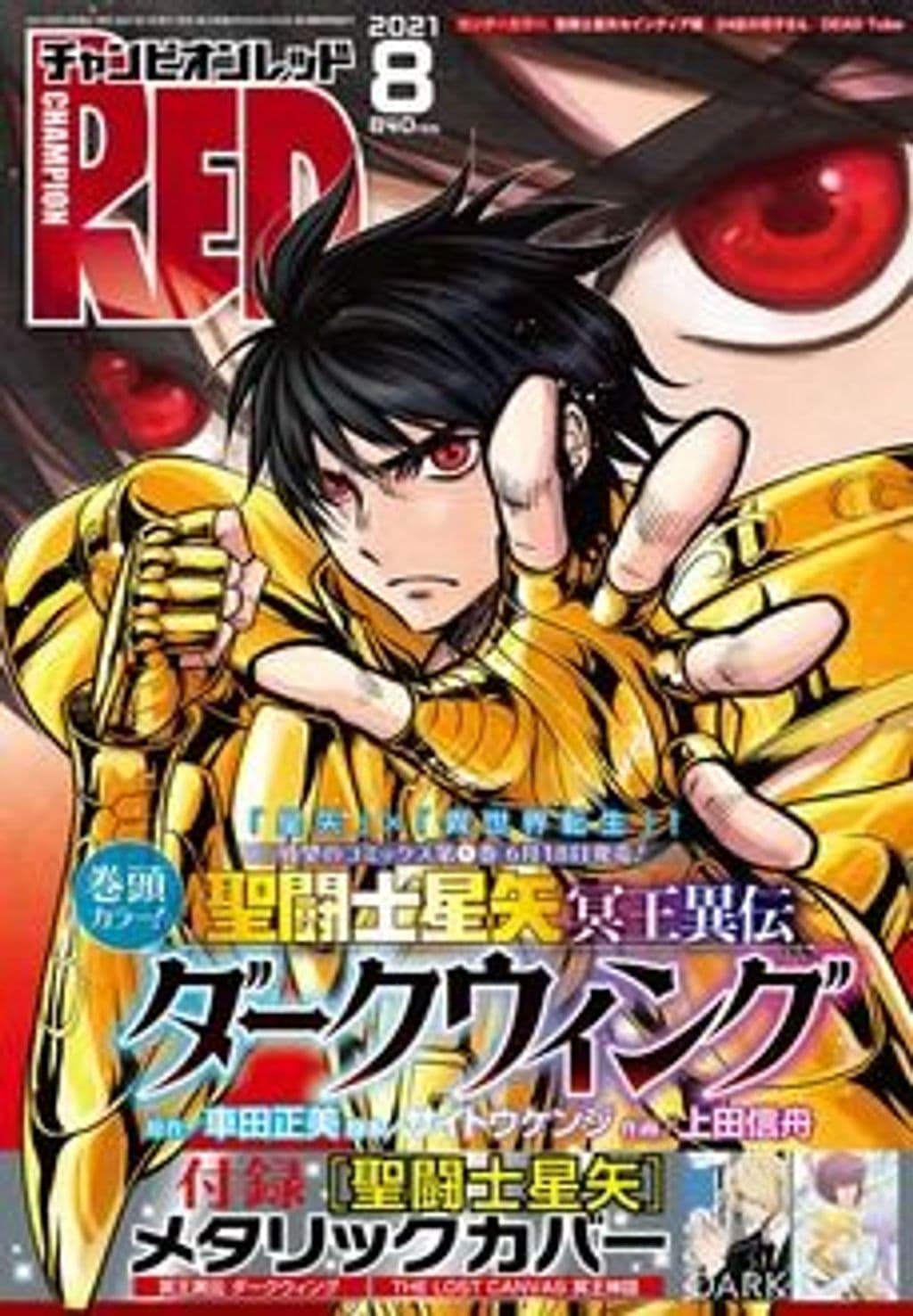 8月号 表紙