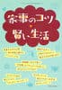 別冊ふろく 家事のコツ・賢い生活