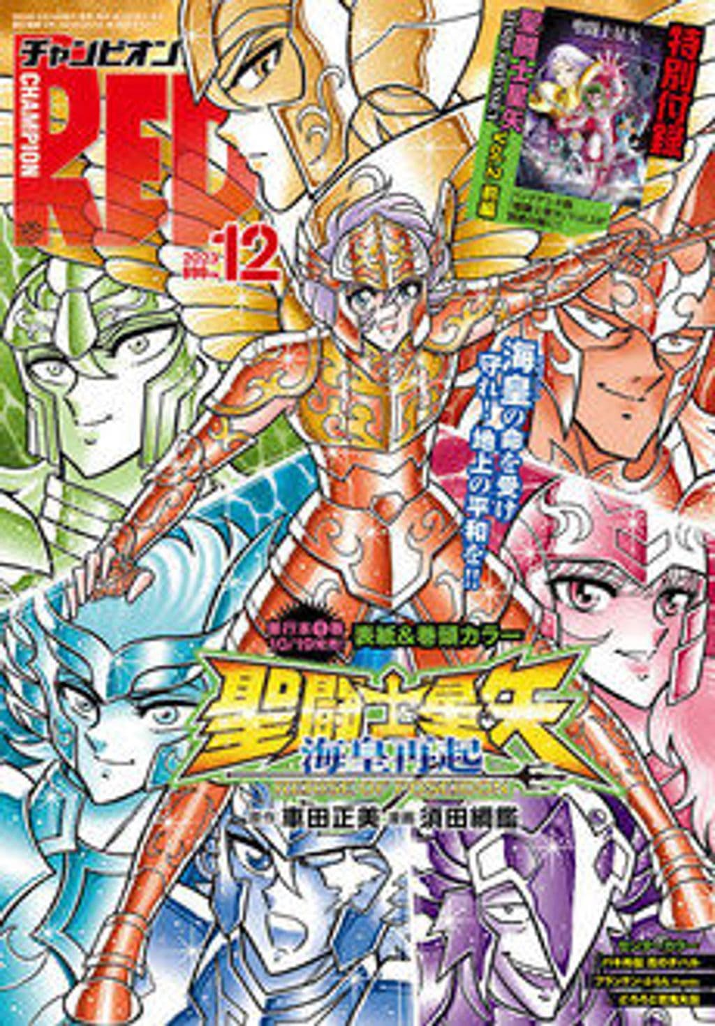 12月号 表紙