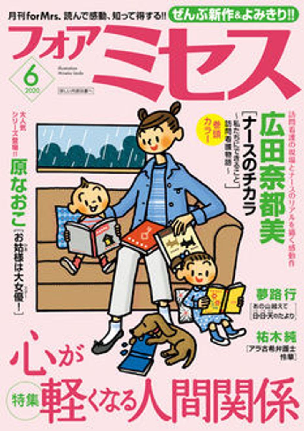 6月号 表紙