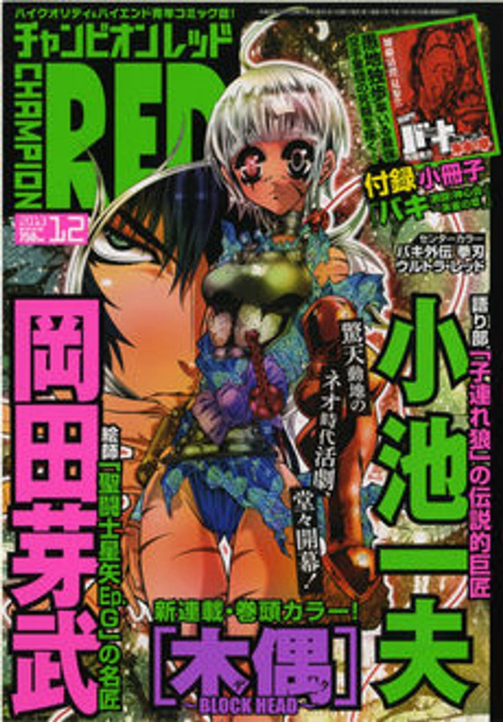 12月号 表紙