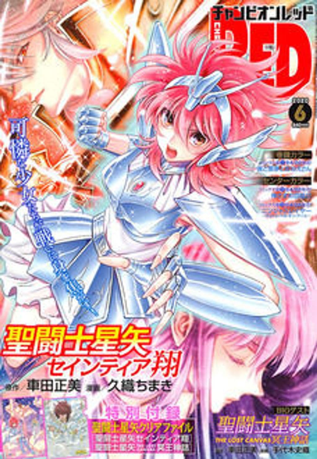 6月号 表紙
