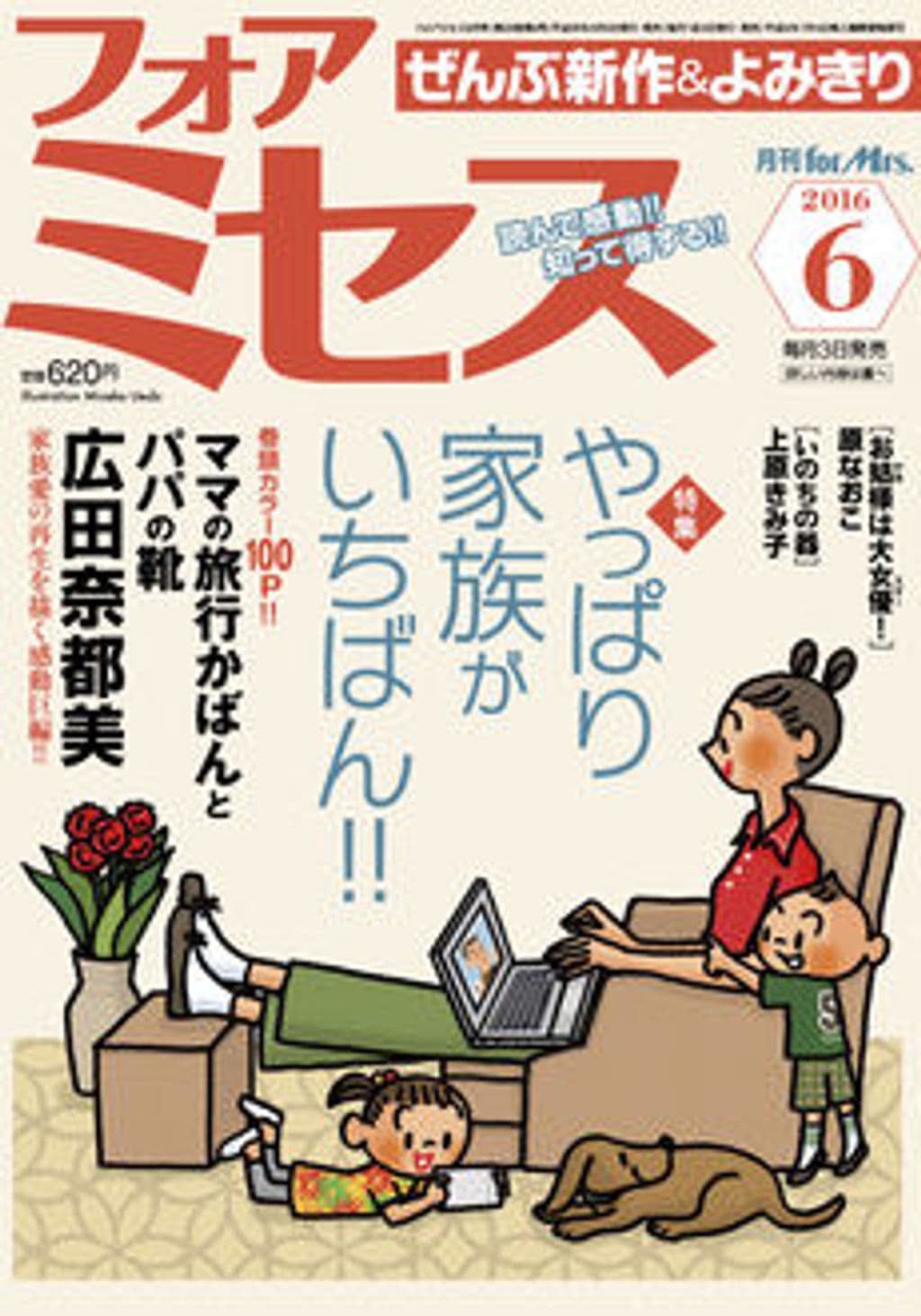 6月号 表紙