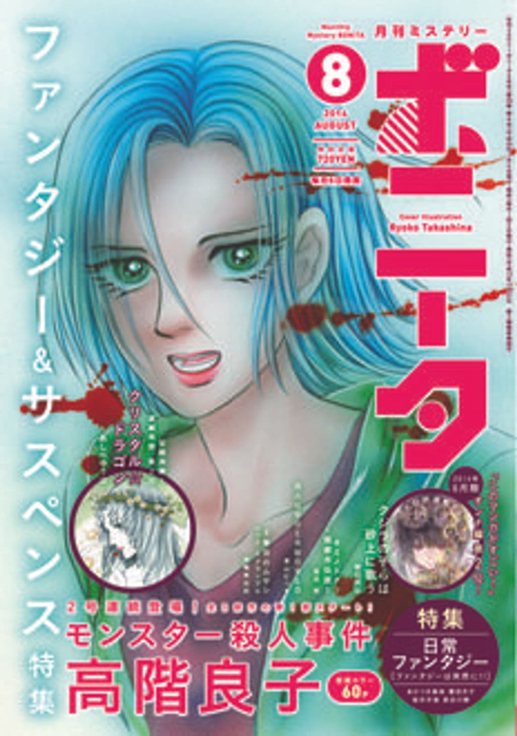 8月号 表紙