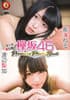 欅坂48 長濱ねる&渡辺梨加 プレミアムフォトブック