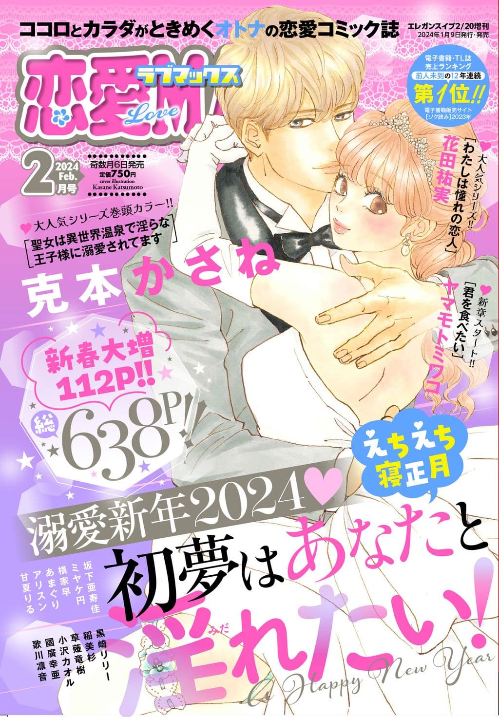 2月号 表紙